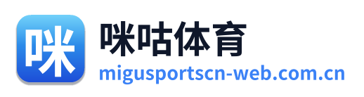 咪咕体育 Logo